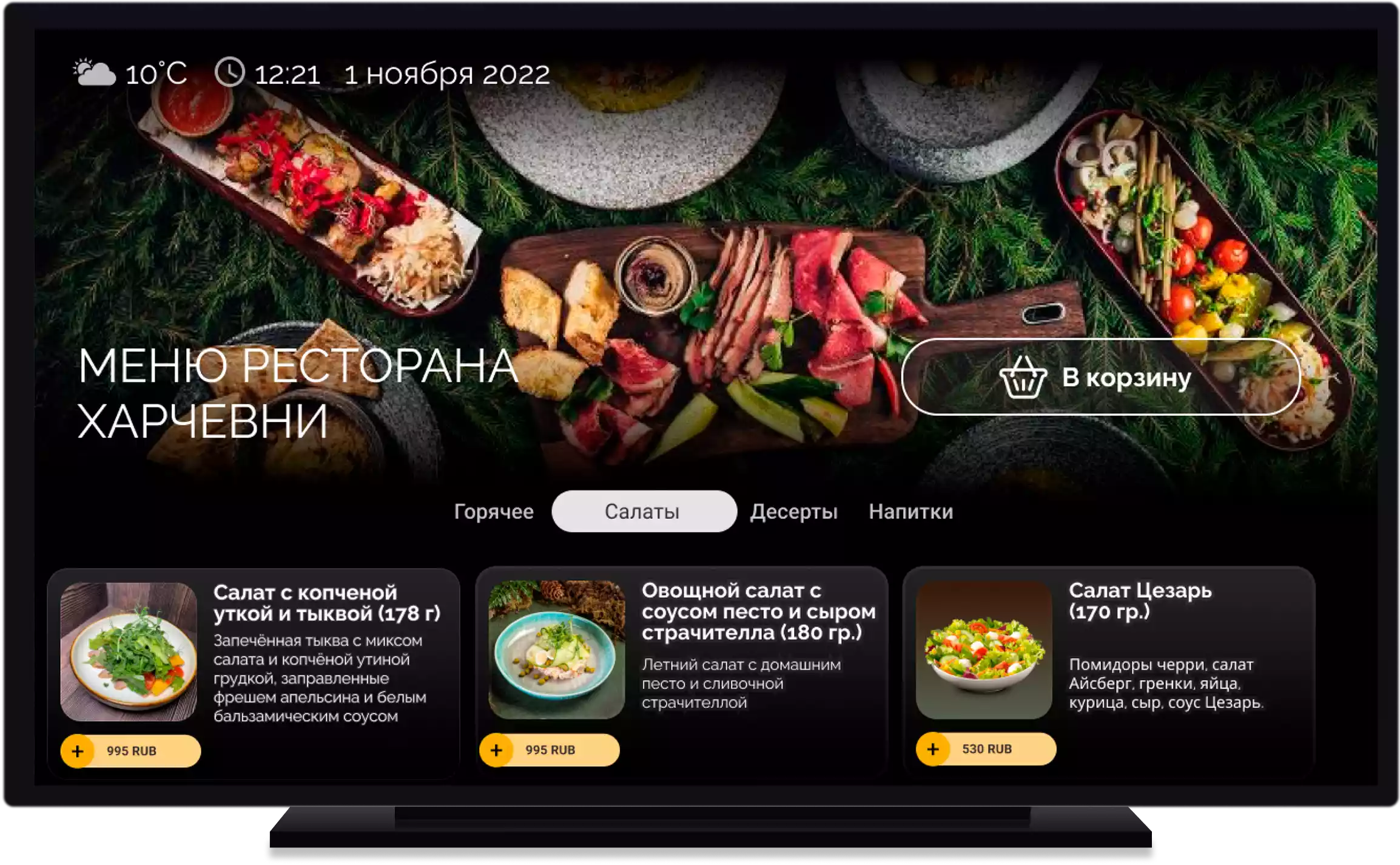Каталог услуг и предложений на главном экране Concierge TV